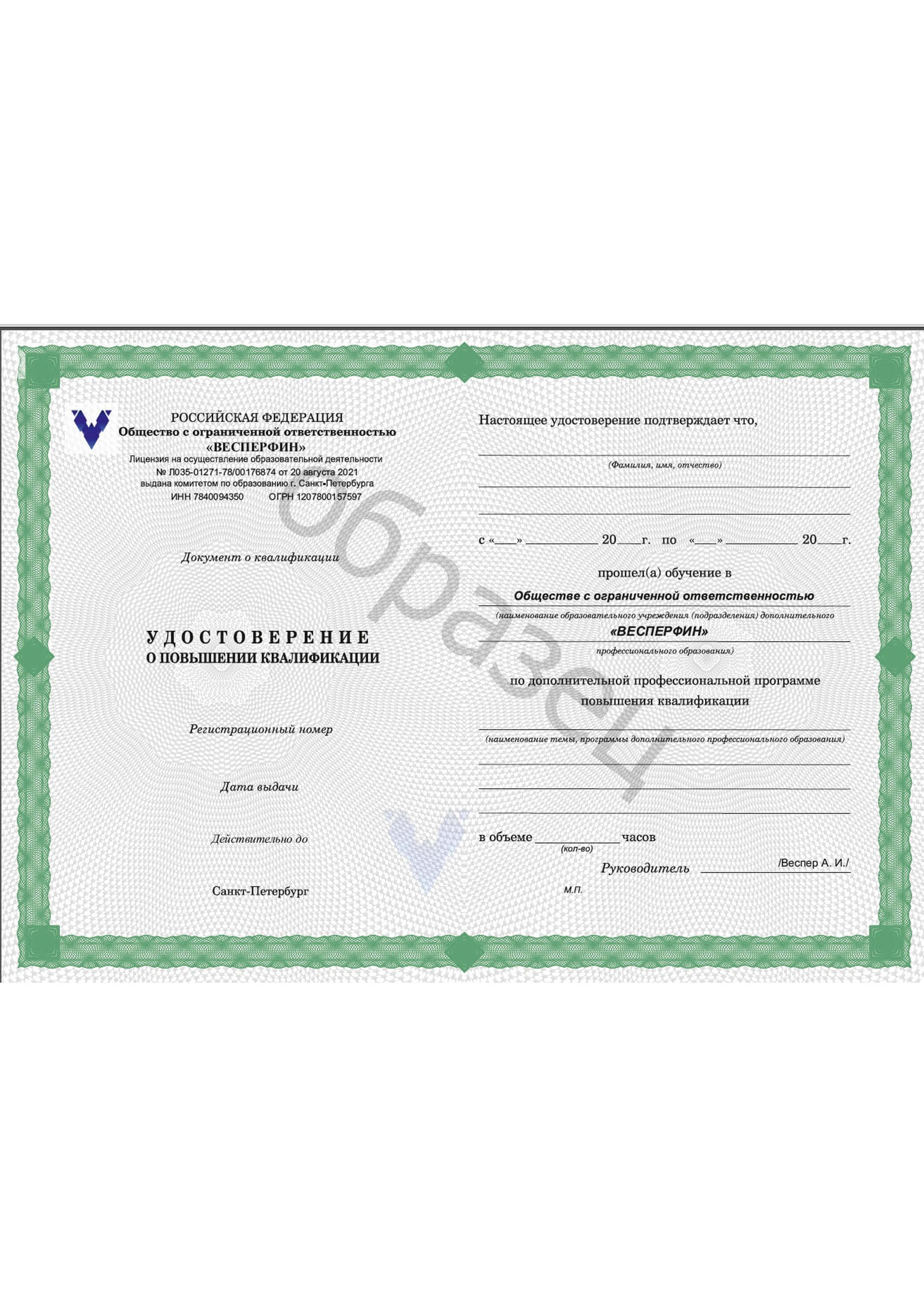 Удостоверение о повышении квалификации 